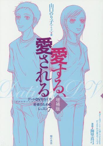 愛する、愛される　増補版