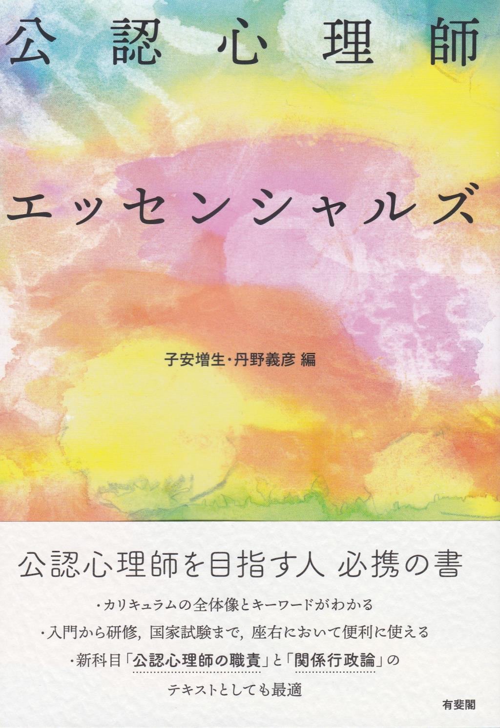公認会計士エッセンシャルズ