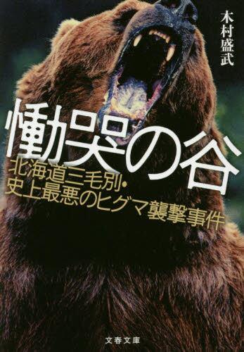 慟哭の谷