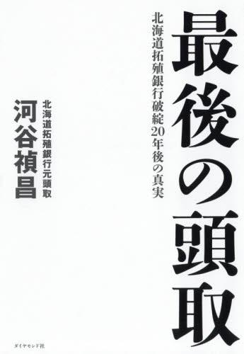 最後の頭取