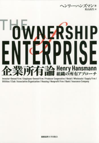 企業所有論
