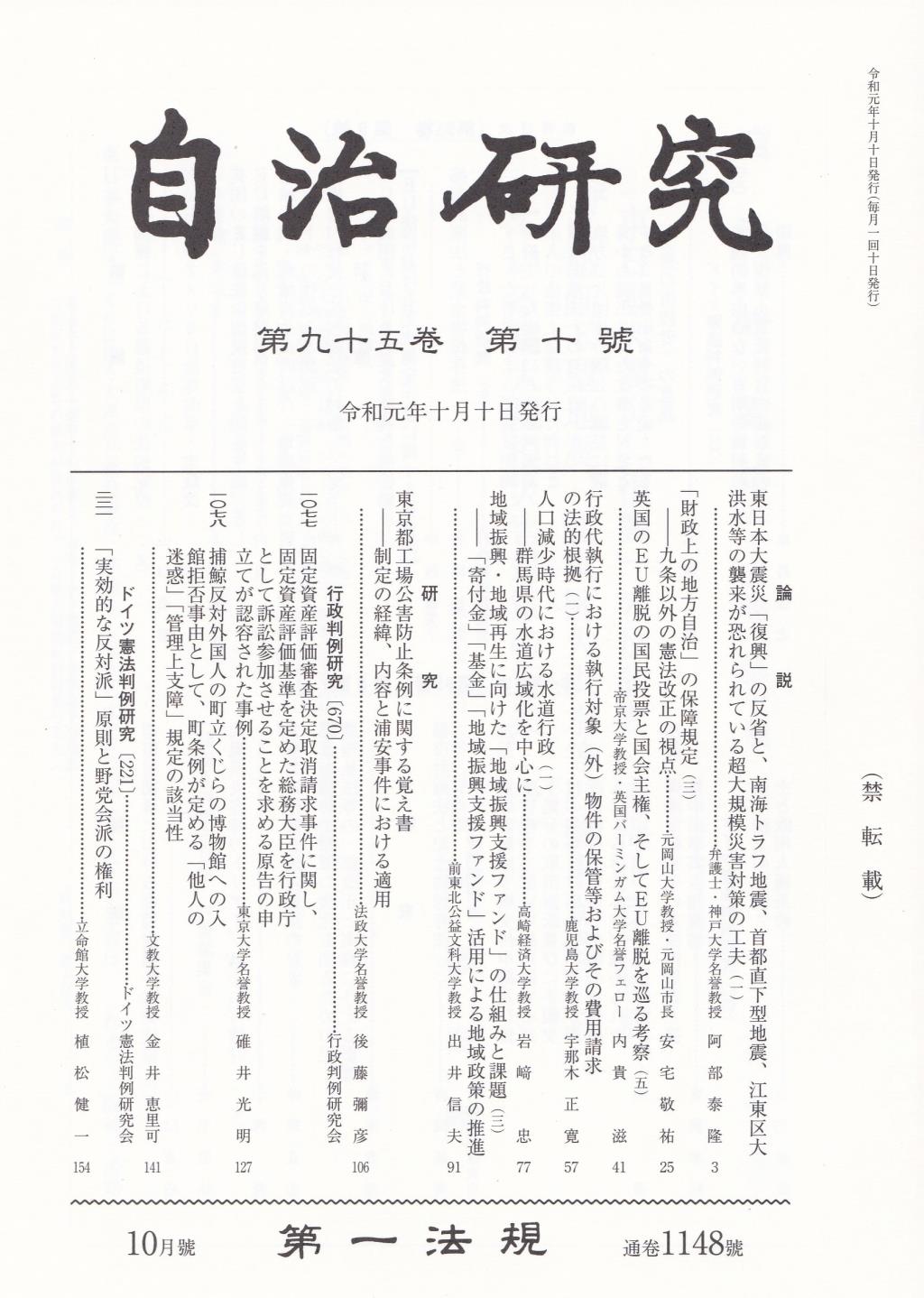 自治研究　第95巻 第10号 通巻1148号 令和元年10月号