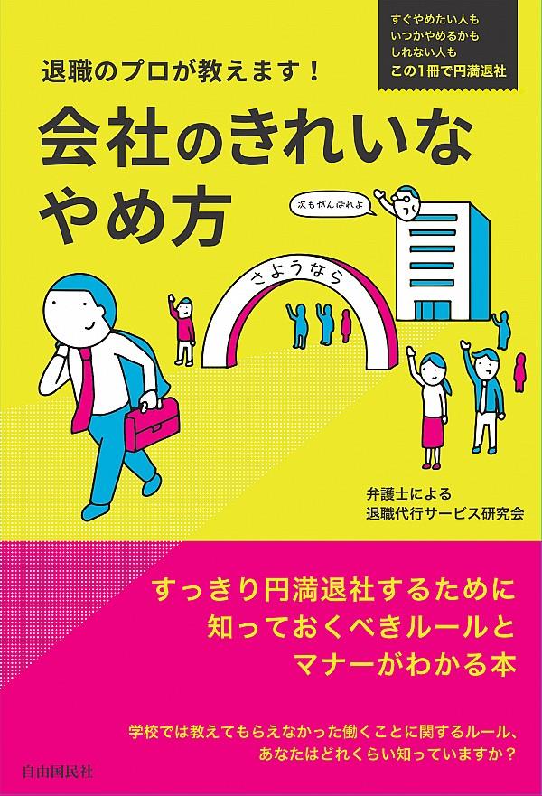 会社のきれいなやめ方