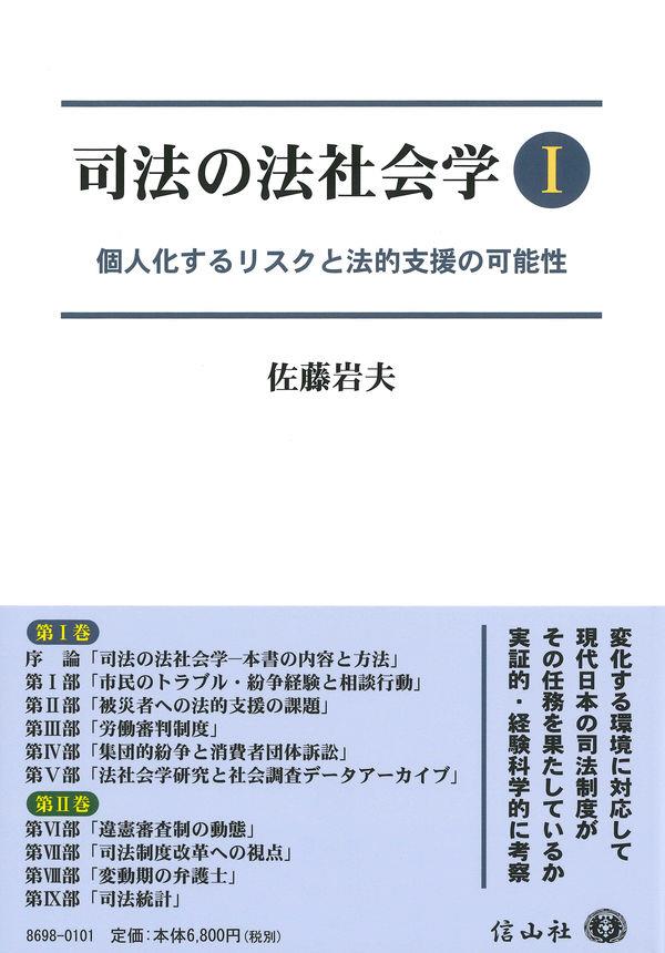 司法の法社会学Ⅰ