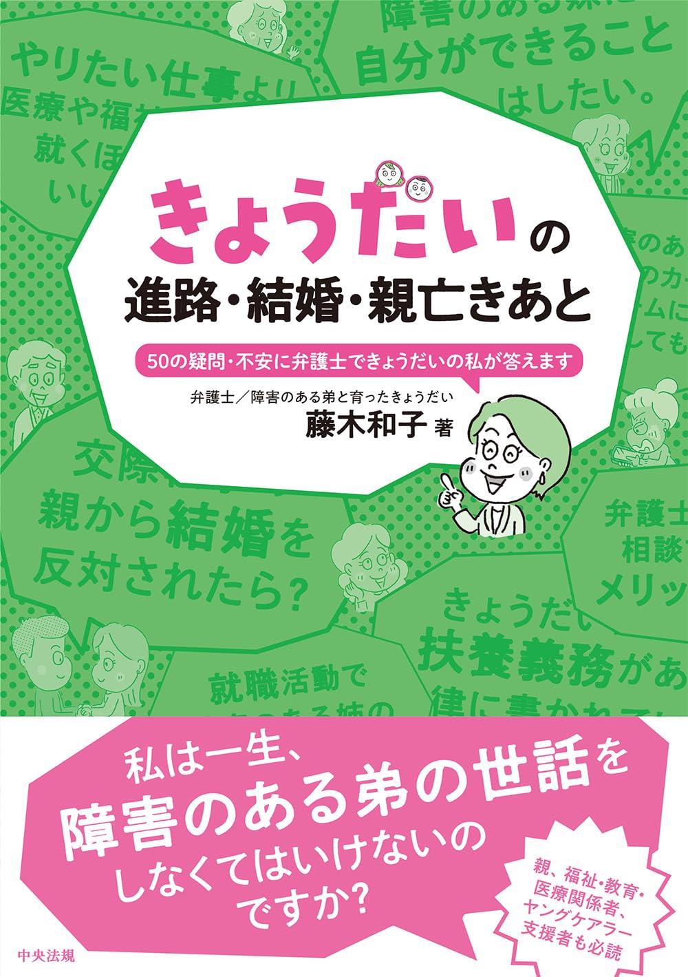 きょうだいの進路・結婚・親亡きあと