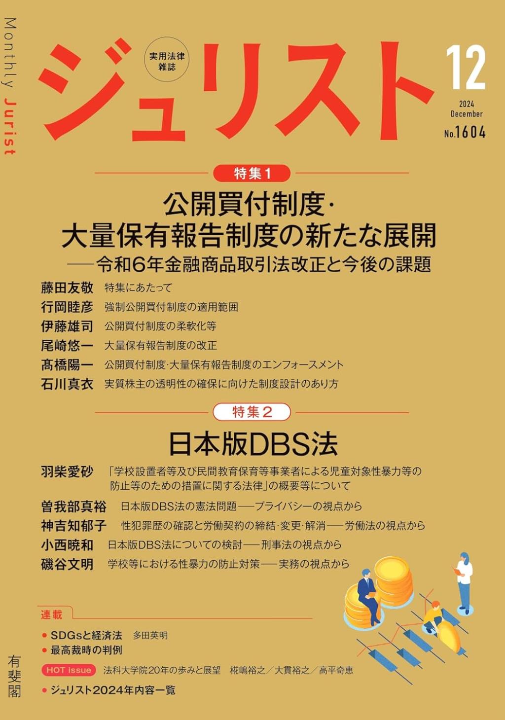 ジュリスト No.1604 2024/12月号