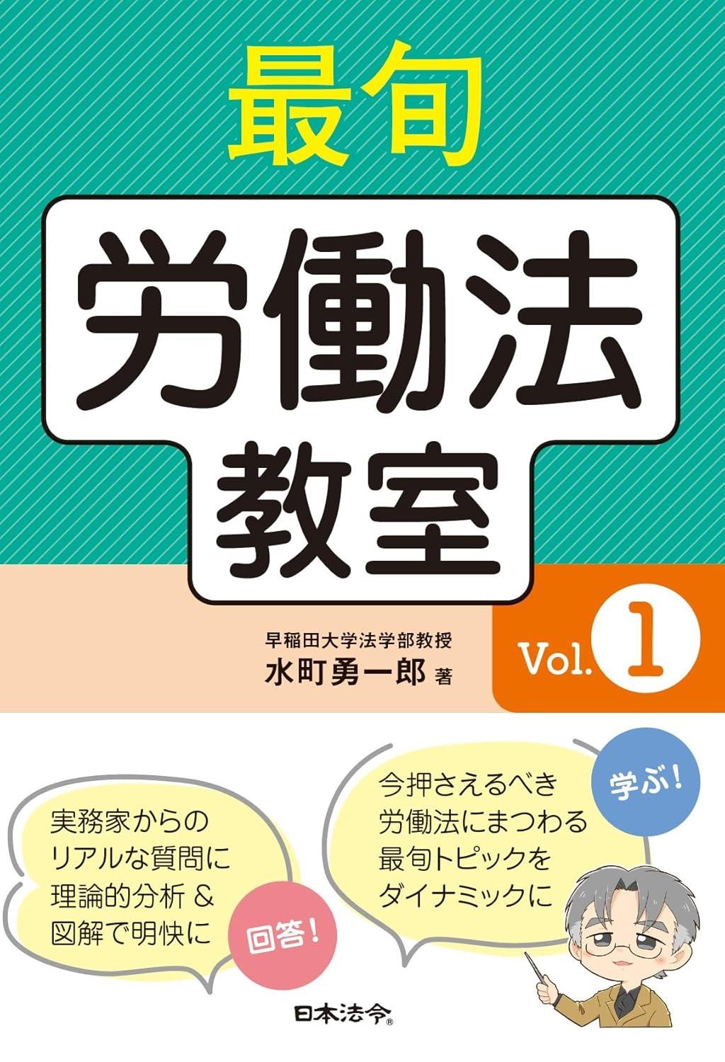 最旬　労働法教室　Vol.1