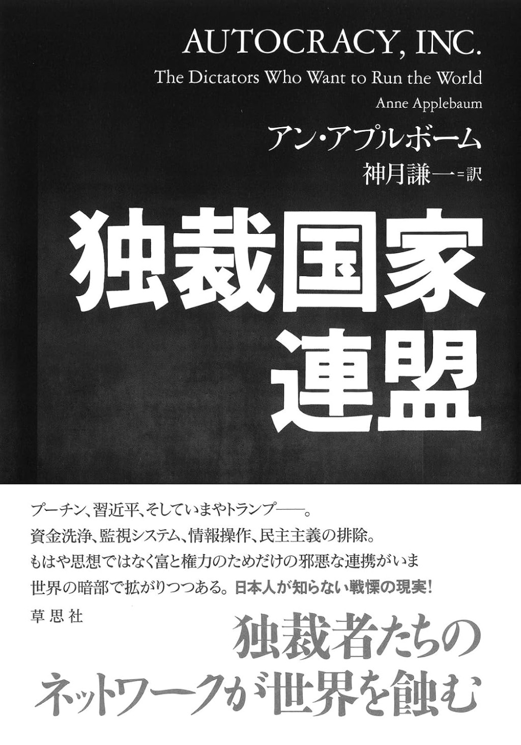 独裁国家連盟