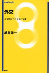 外交