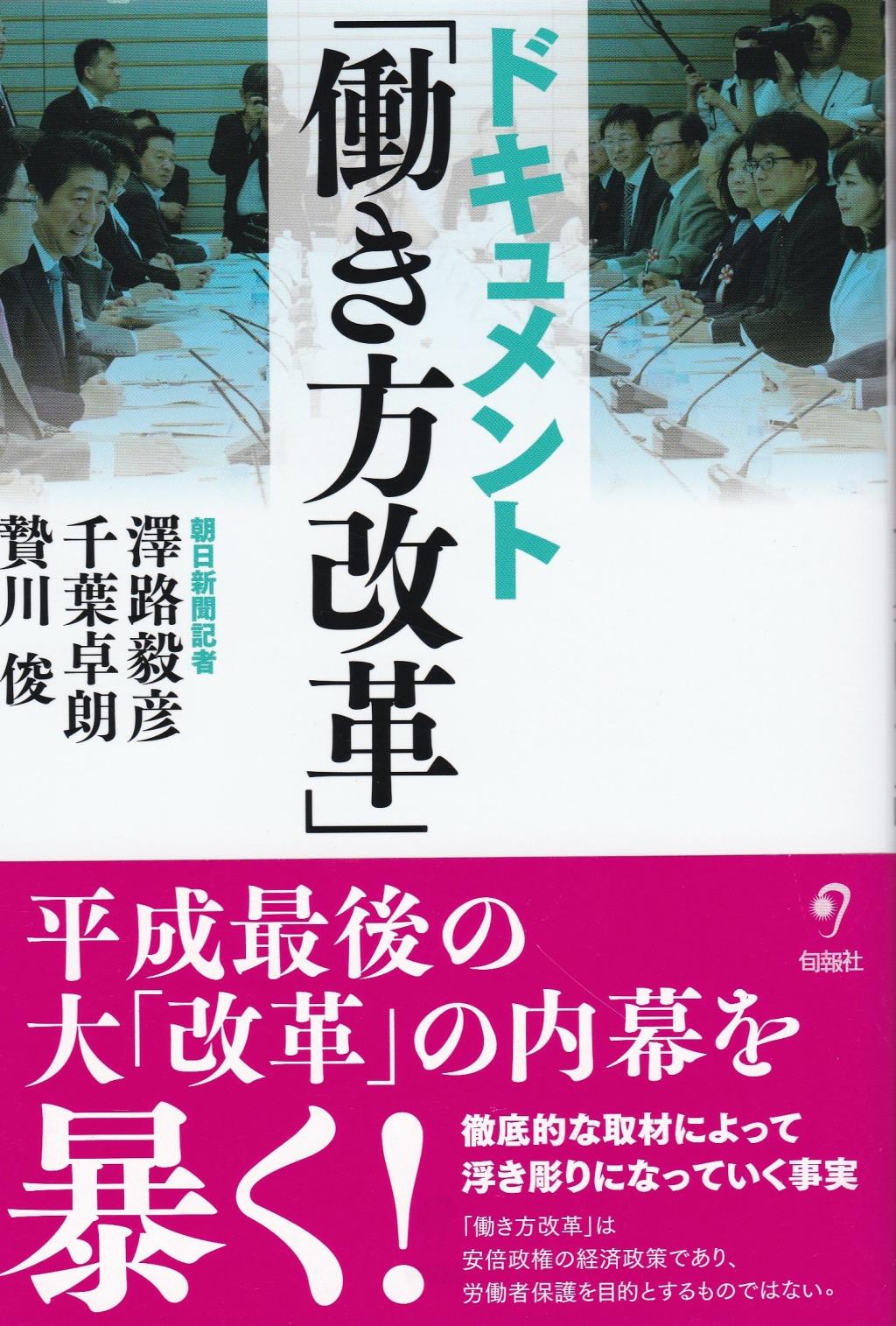 ドキュメント「働き方改革」