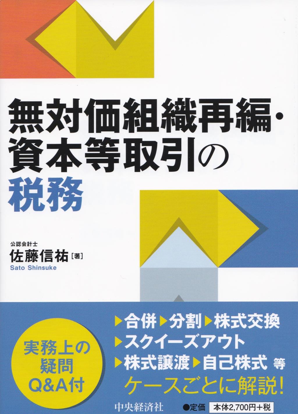 無対価組織再編・資本等取引の税務