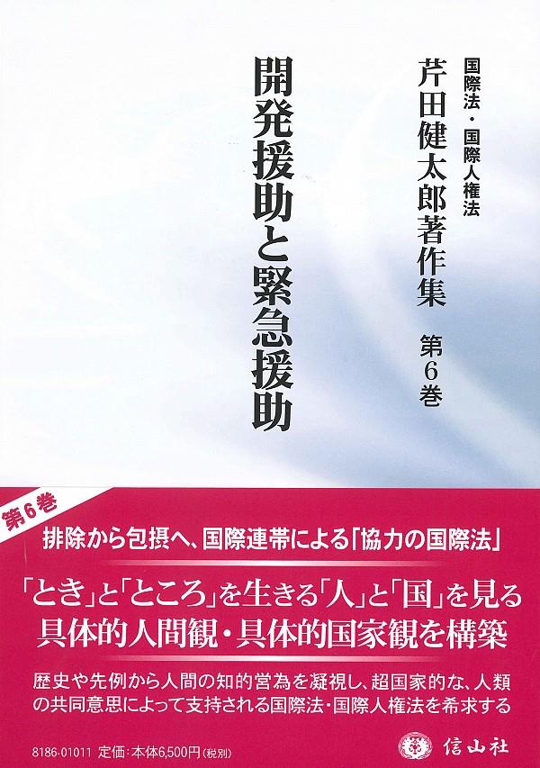 開発援助と緊急援助