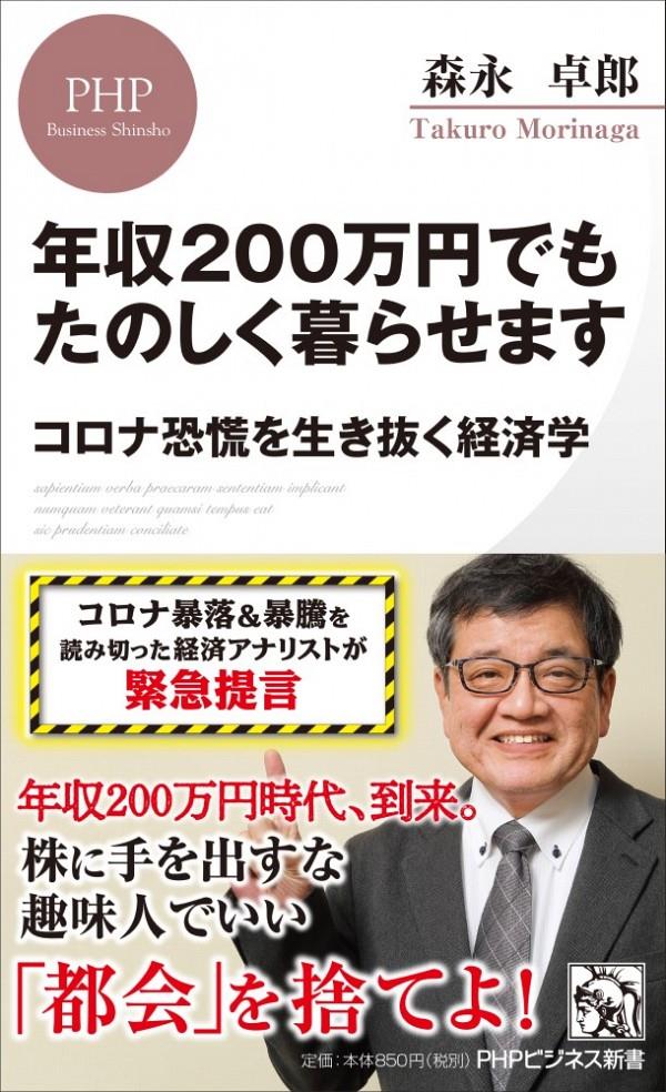 年収200万円でもたのしく暮らせます