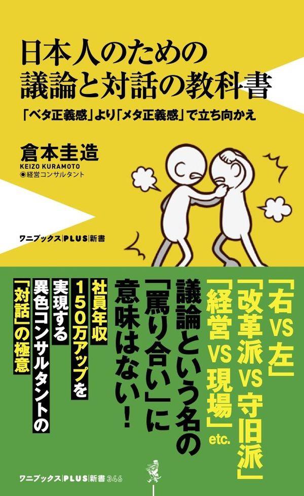 日本人のための議論と対話の教科書