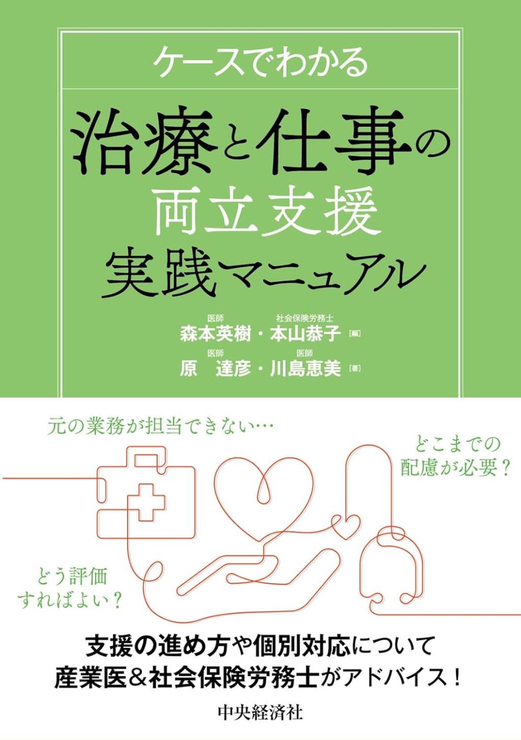 治療と仕事の両立支援実践マニュアル