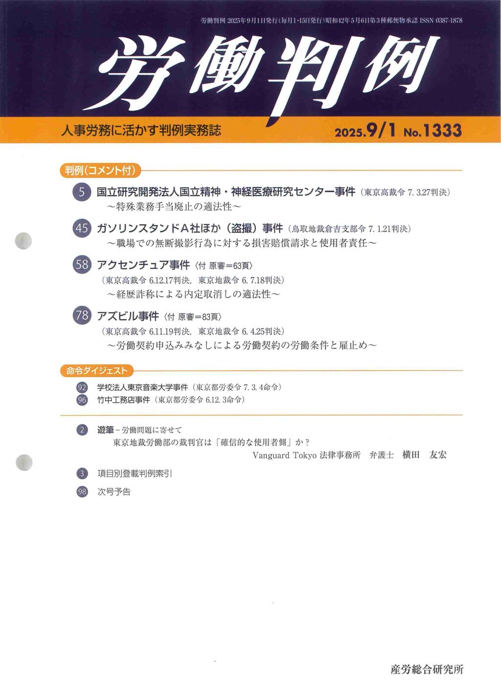 労働判例 2025年9/1号 通巻1333号