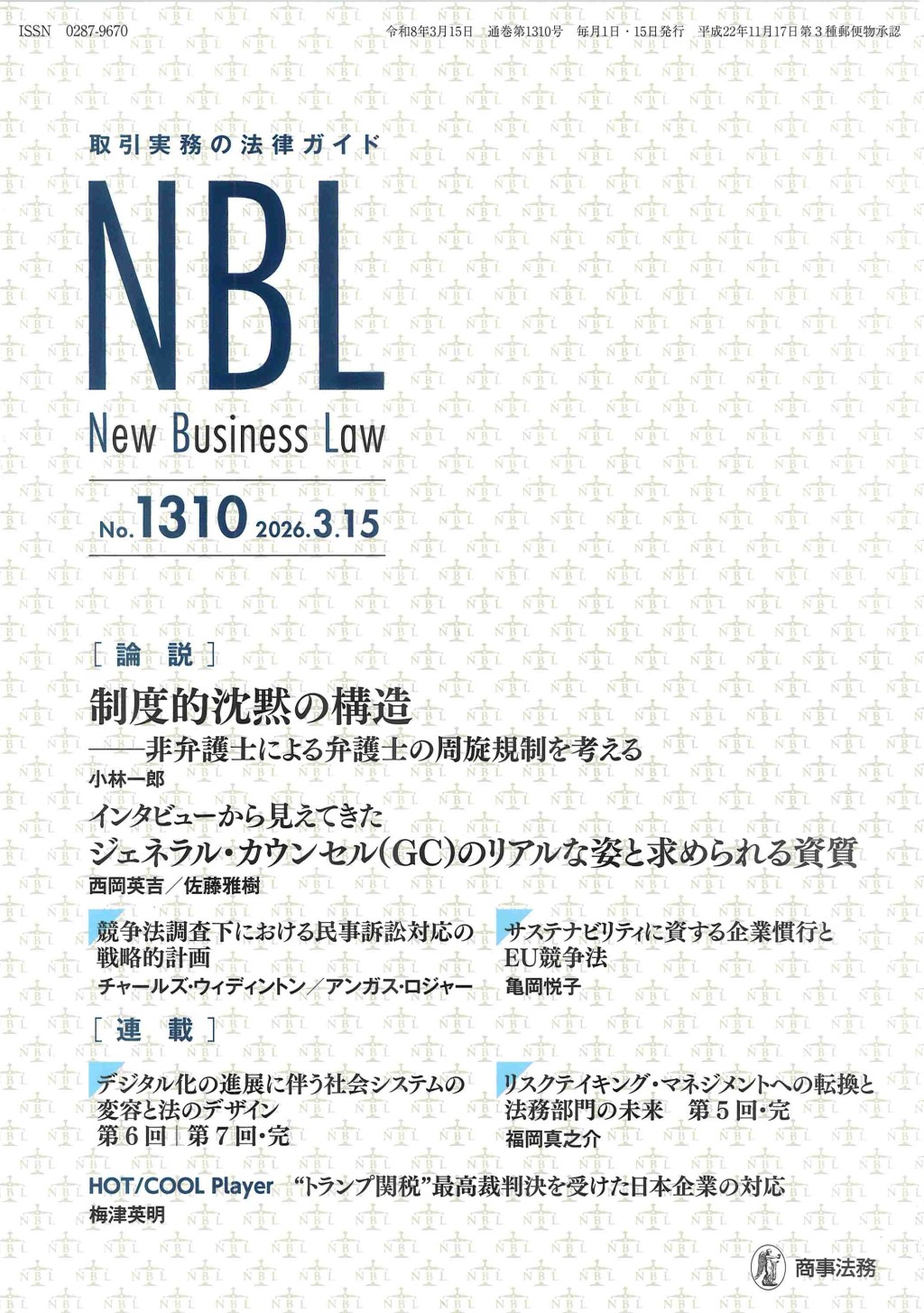 NBL No.1310 2026.03.15