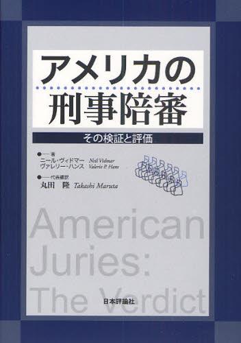 アメリカの刑事陪審