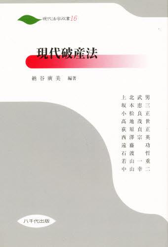 現代破産法