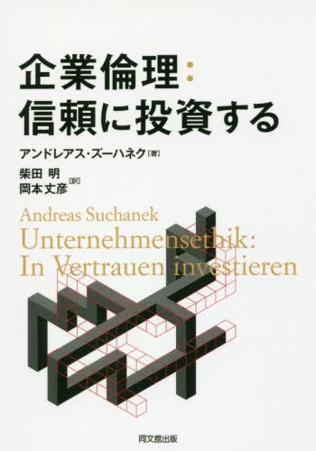 企業倫理