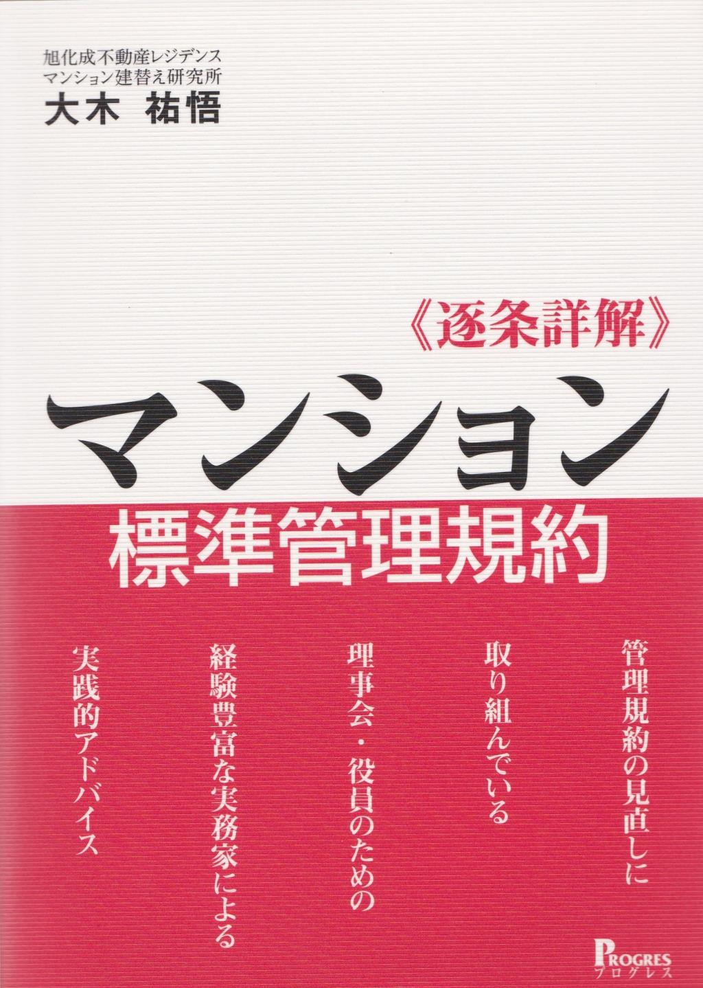 《逐条詳解》 マンション標準管理規約