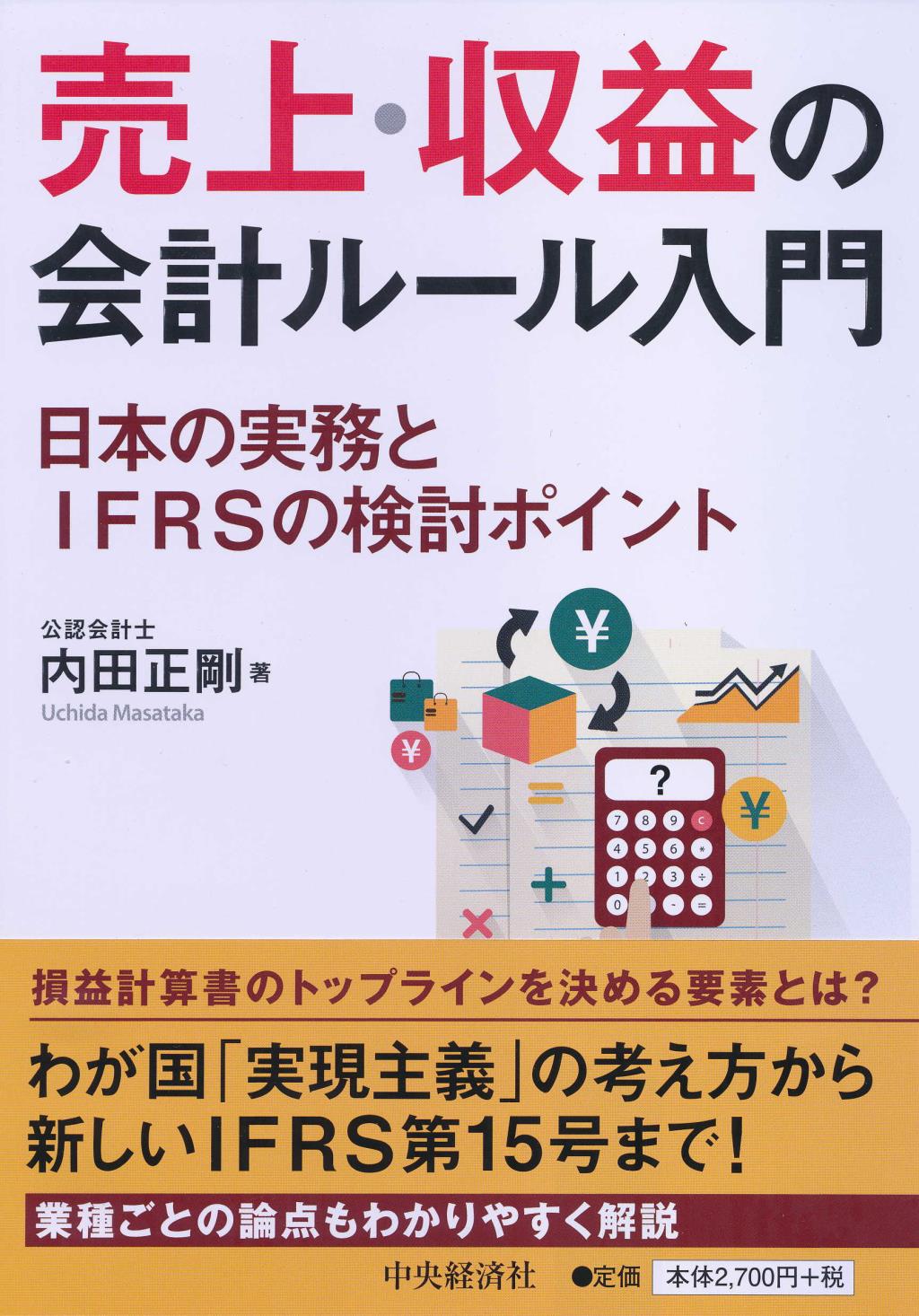 売上・収益の会計ルール入門