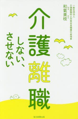 介護離職 しない、させない
