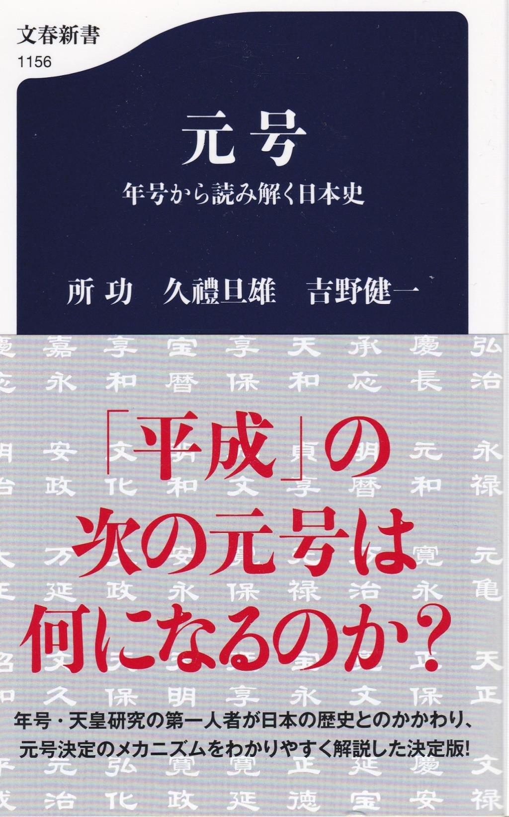 元号