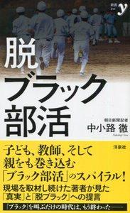 脱ブラック部活