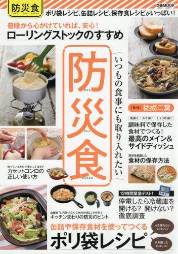 いつもの食事にも取り入れたい防災食