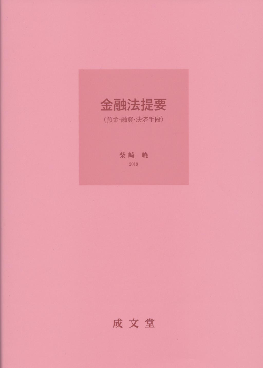 金融法提要