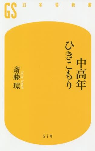 中高年ひきこもり