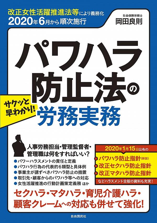 パワハラ防止法の労務実務