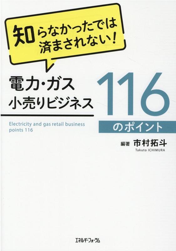 電力・ガス小売りビジネス