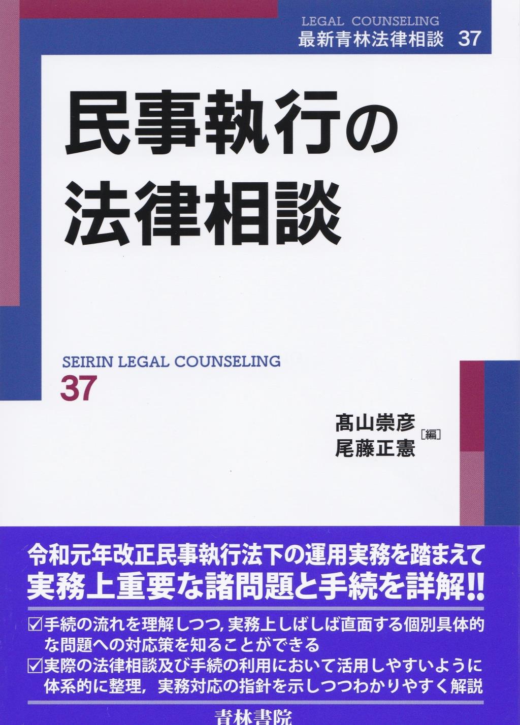 民事執行の法律相談