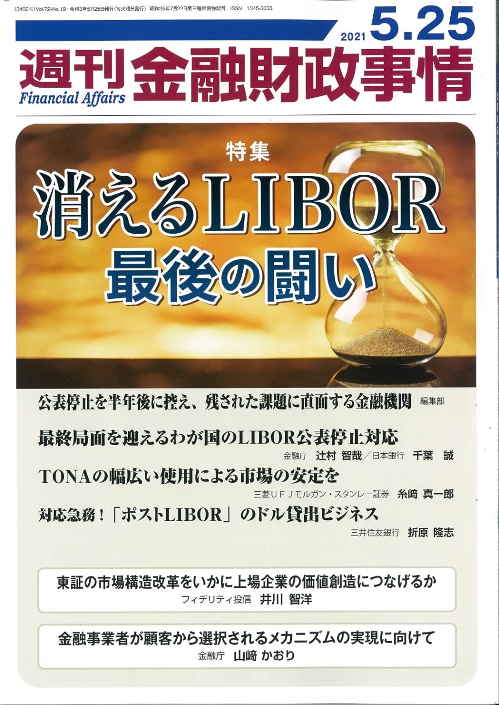 週刊金融財政事情 2021年5月25日号