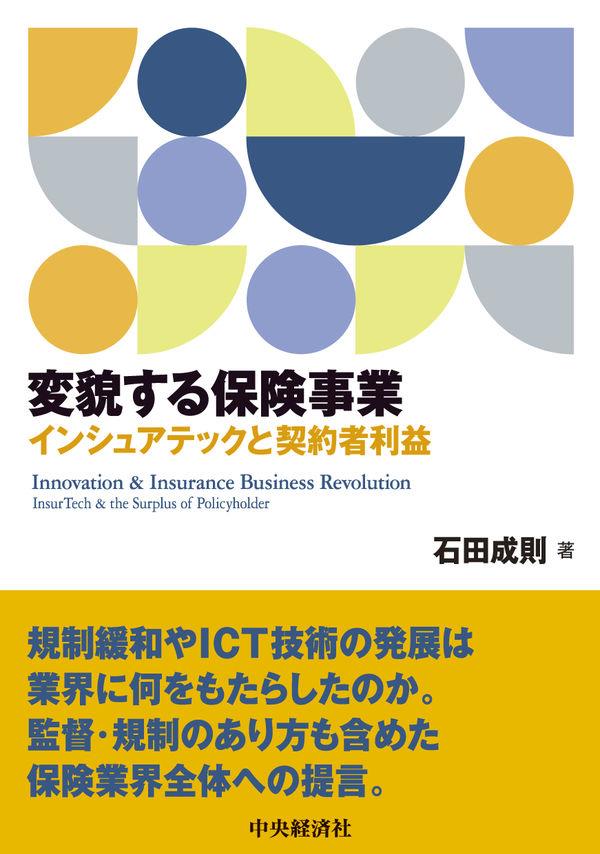 変貌する保険事業