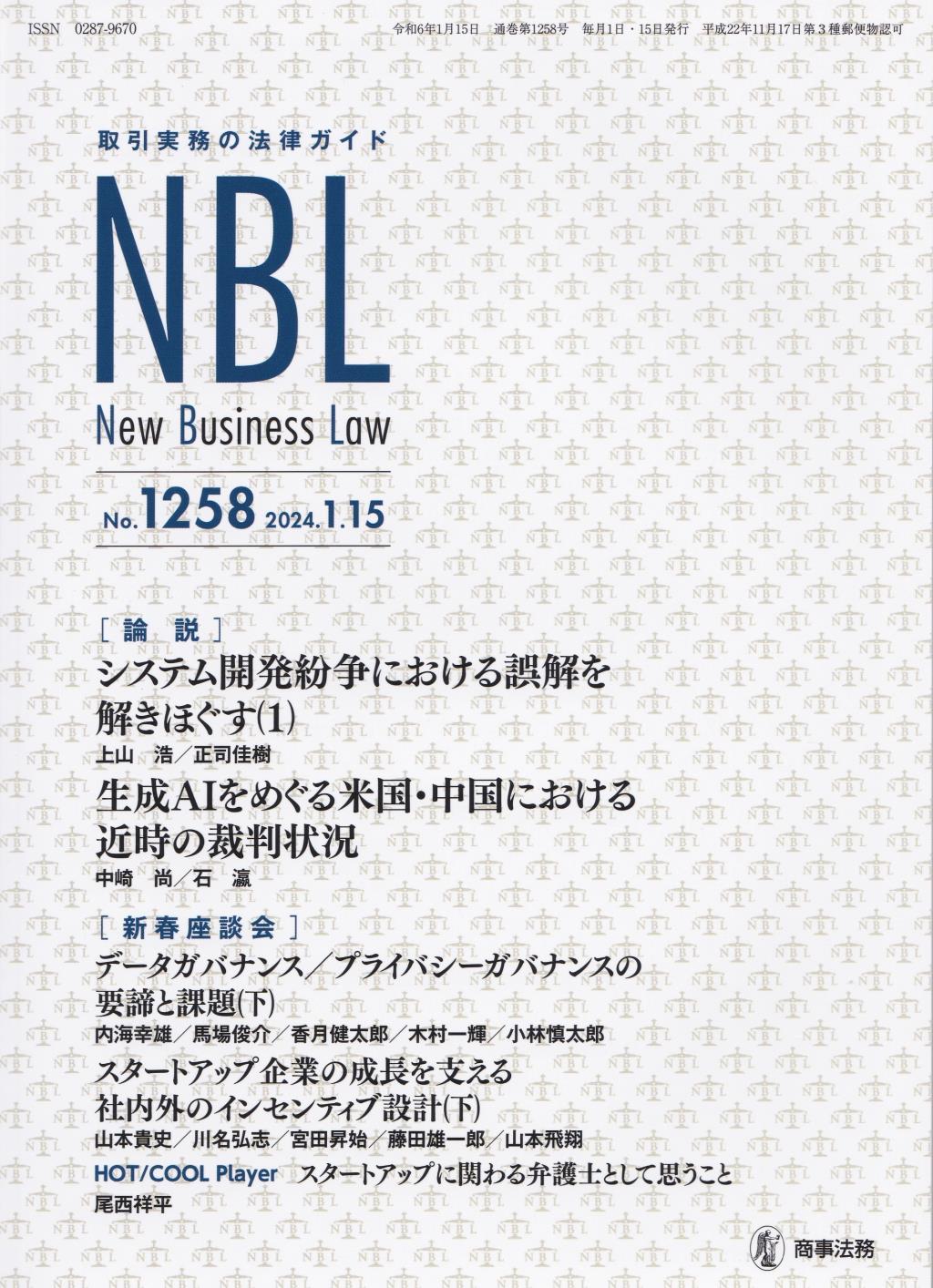 NBL No.1258 2024.1.15