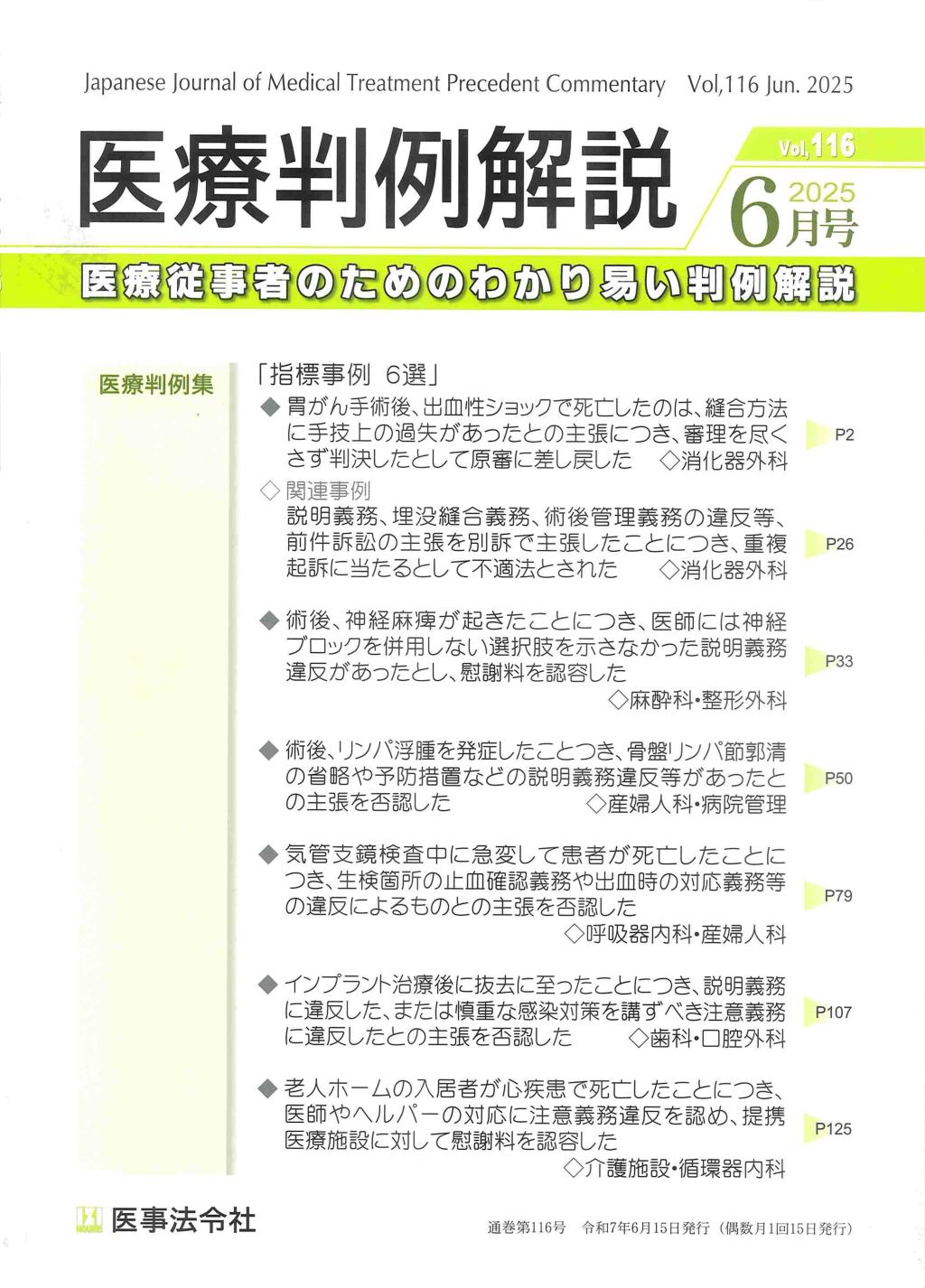 医療判例解説 Vol.116 2025/6月号 通巻116号
