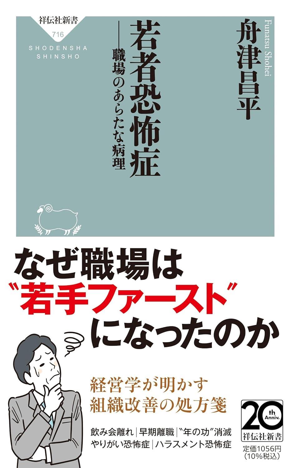 若者恐怖症