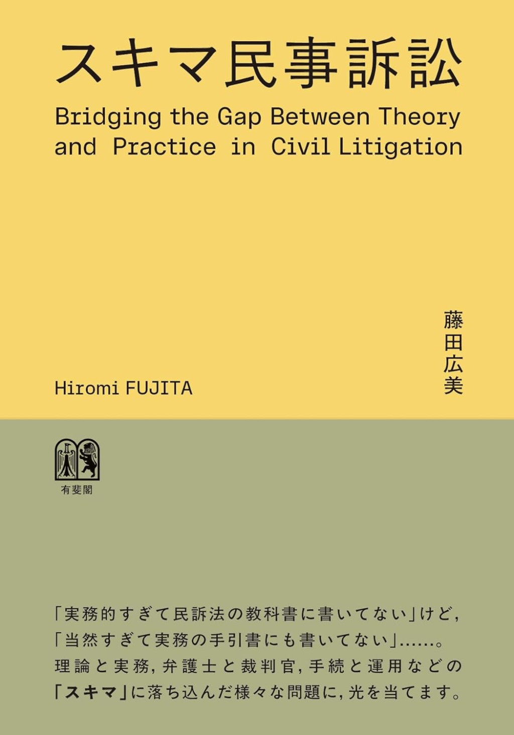 スキマ民事訴訟