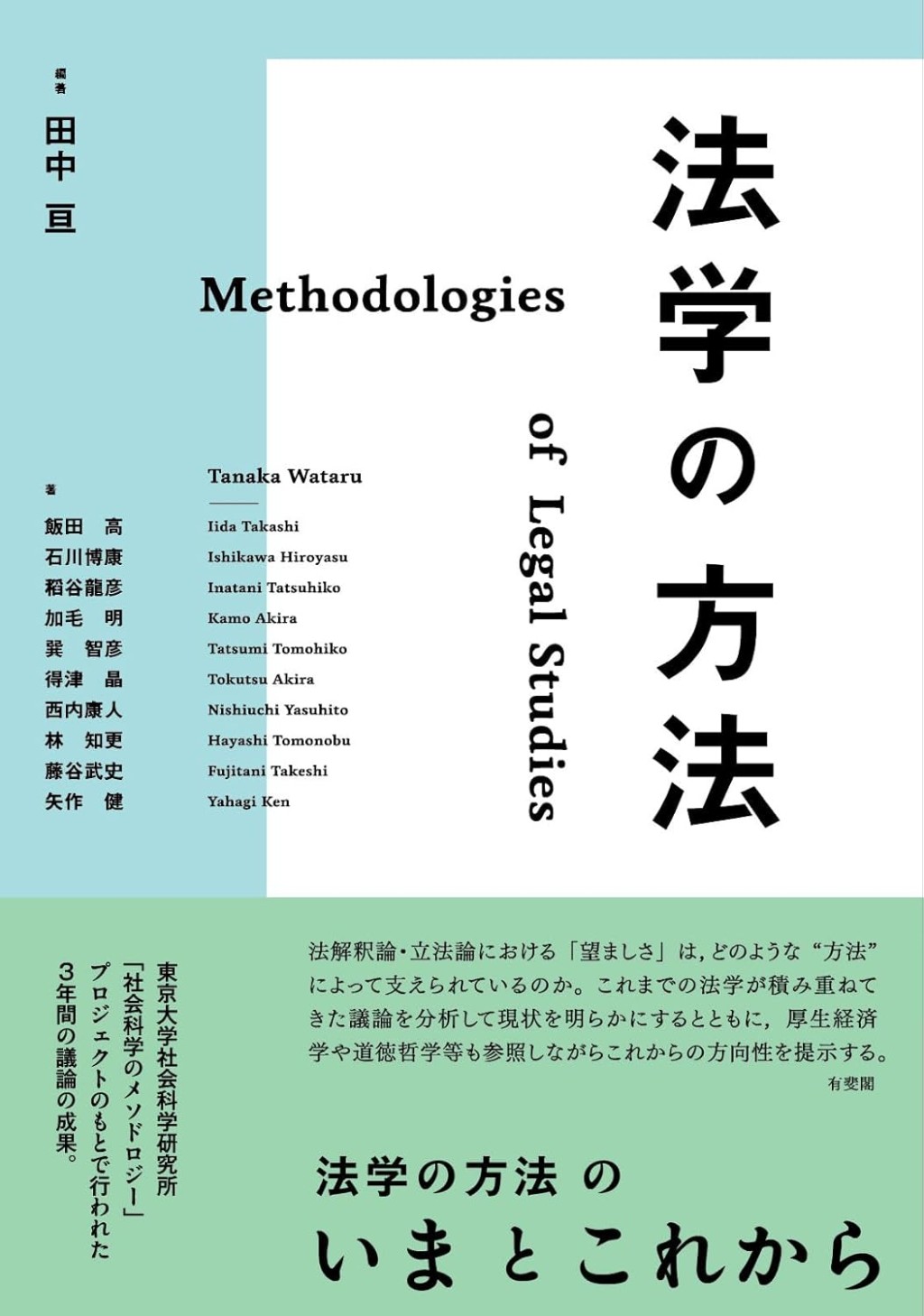 法学の方法