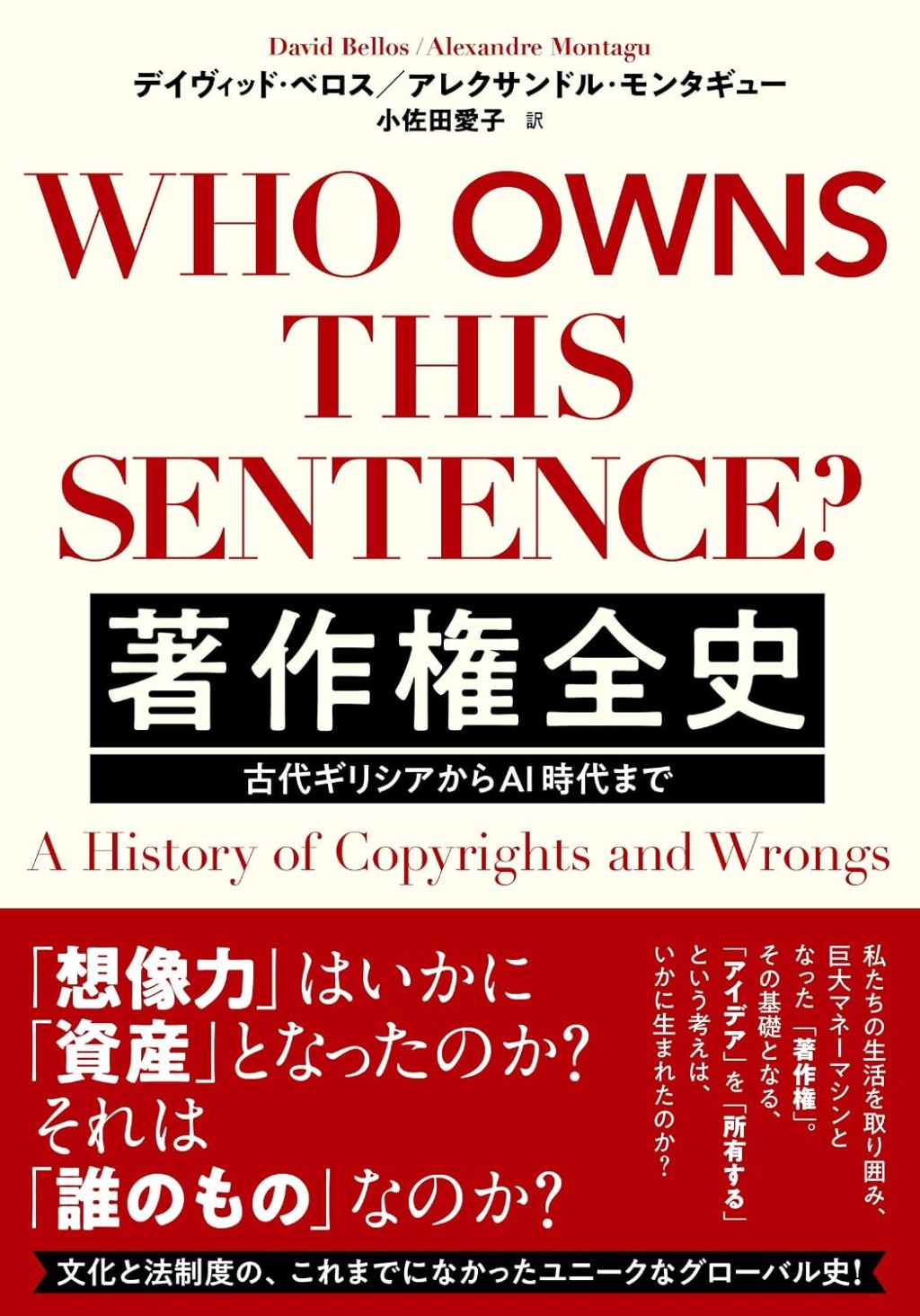 著作権全史