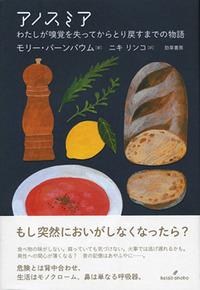 アノスミア