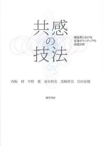 共感の技法