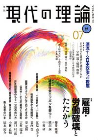 季刊 現代の理論 07秋号［Vol.13］