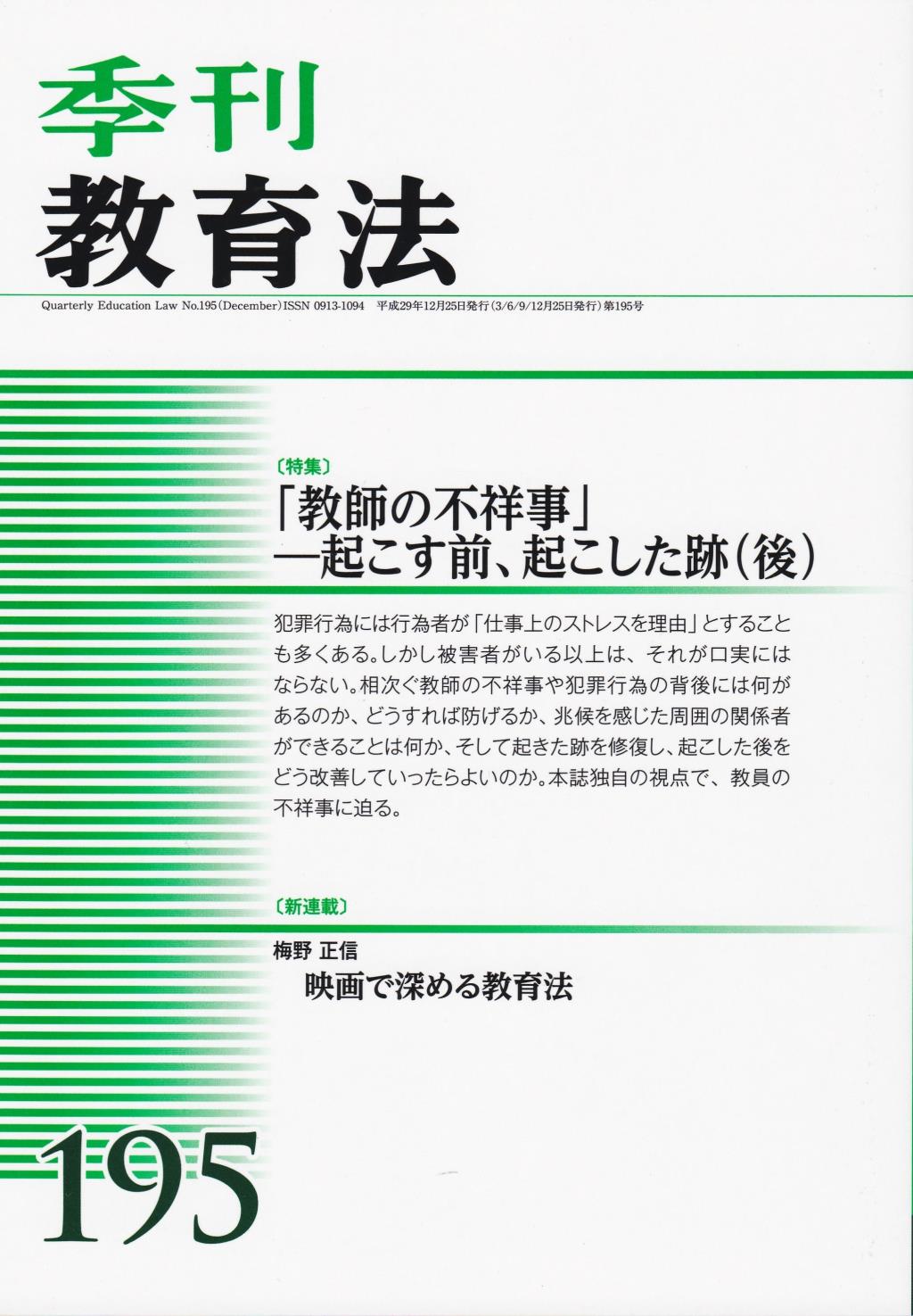 季刊 教育法 第195号