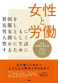 女性と労働