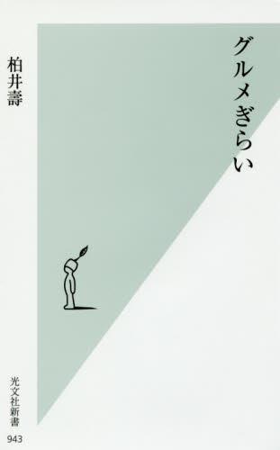 グルメぎらい