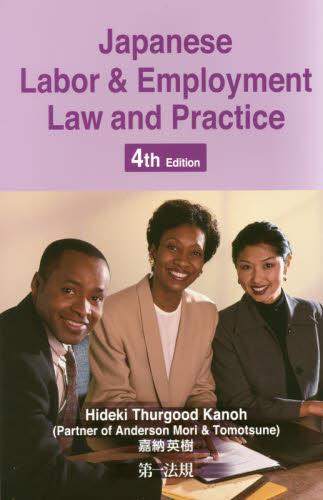 Japanese Labor＆Employment Law and Practice 4th Edition